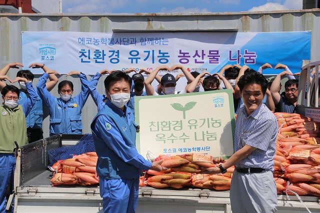 ▲ 포항제철소는 규산질 슬래그 비료로 키운 옥수수 소외계층에 기부했다.ⓒ포항제철소