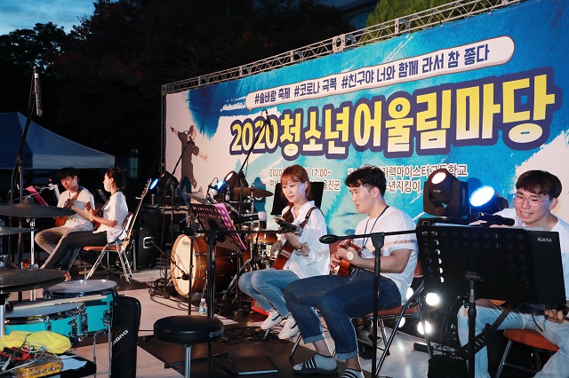 ▲ 울진군은 2020년 울진군청소년어울림마당을 개최했다.ⓒ울진군