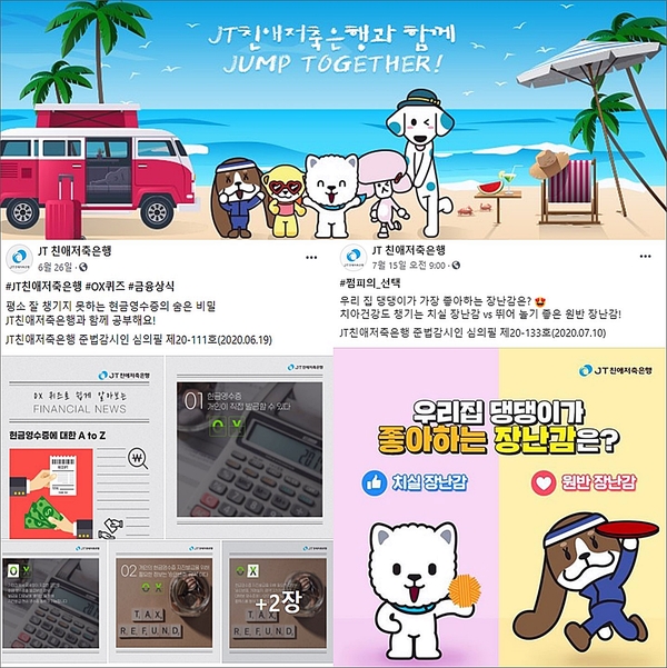 ▲ ⓒJT친애저축은행