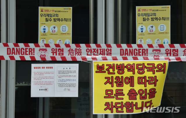 ▲ 경기 용인시 우리제일교회에 14일 오전 출입통제 안내문과 밀집집회 제한 행정명령서가 붙어 있다. ⓒ뉴시스