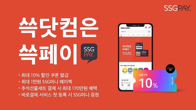 ▲ ⓒSSG페이