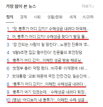 ▲ 이해찬 대표의 '빈손 성금' 해프닝을 다룬 기사들이 14일 오후 8시 현재 네티즌의 눈길을 사로잡고 있다.ⓒ네이버 캡처