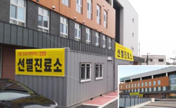 ▲ 충주시 선별진료소.ⓒ충주시