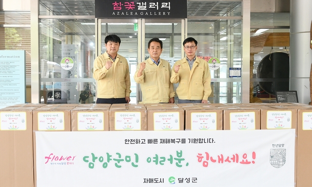 ▲ 달성군은 지난 14일 최근 집중호우로 피해를 입은 자매결연도시 담양군을 돕기 위해 구호금품과 서한문을 전달하고 위로했다.ⓒ달성군