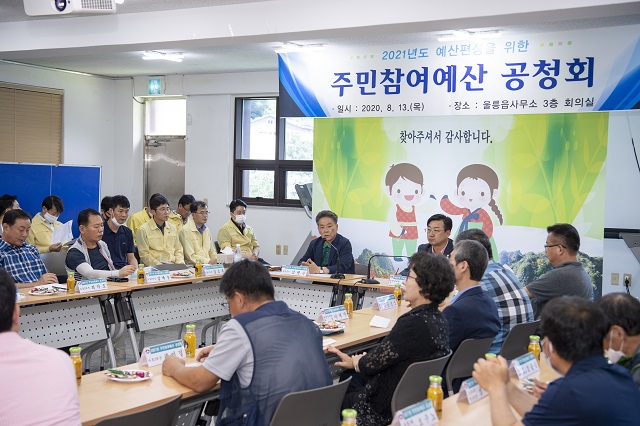 ▲ 울릉군은 지난 13일부터 14일까지 2021년도 주민참여예산 공청회를 개최했다.ⓒ울릉군