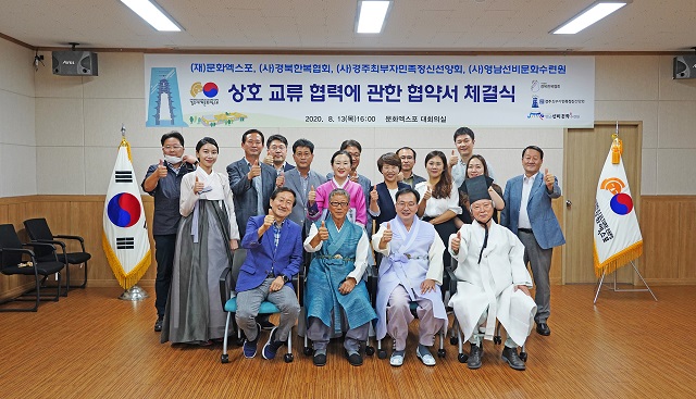 ▲ 경주엑스포는 영남선비문화수련원, 경주최부자민족정신선양회, 경북한복협회 등 3개 기관과 상호교류협력을 위한 업무협약을 체결했다.ⓒ경주엑스포