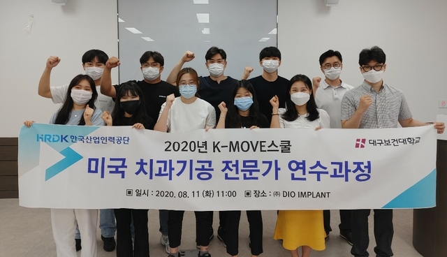 ▲ 대구보건대학교 국제교류원이 11일 부산 디오 임프란트 본사에서 K-Move 스쿨 해외취업 연수생의 발대식을 개최했다.ⓒ대구보건대