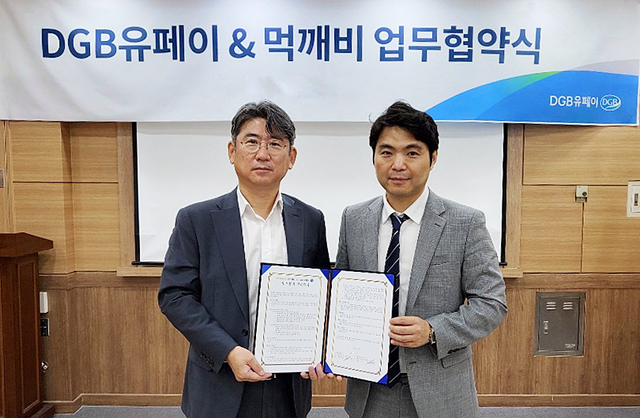 ▲ DGB유페이(대표이사 소근)는 배달앱 운영사 ㈜먹깨비(대표 김도형, 김주형)와 업무 협약을 체결했다(왼쪽부터 소근 DGB유페이 대표, 김주형 먹깨비 대표.ⓒDGB유페이