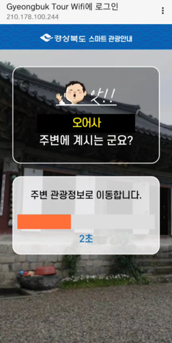 ▲ 경북문화관광공사는 온택트(Ontact) 스마트관광안내서비스 개시했다.ⓒ경북관광공사