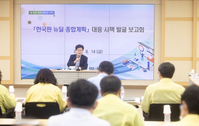 ▲ 구미시는 한국판 뉴딜에 선제적 전략 수립을 위해 지난 14일 시청3층 상황실에서 전부서장이 참석한 가운데 ‘한국판 뉴딜 종합계획 대응 시책 발굴 보고회’를 개최했다.ⓒ구미시