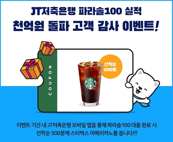 ▲ ⓒJT저축은행