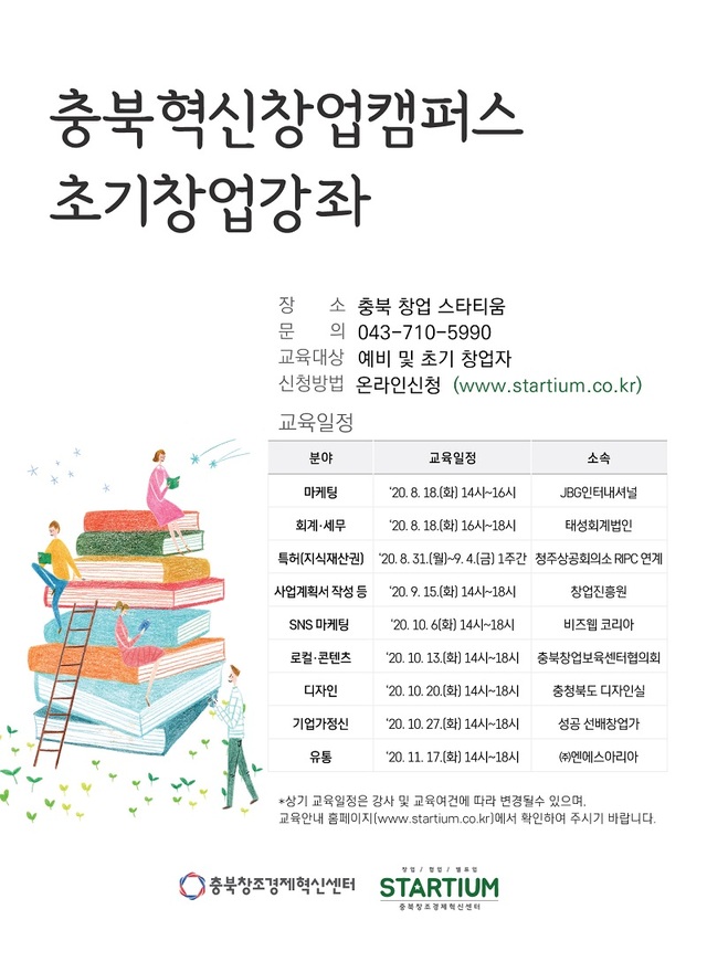 ▲ 충북혁신창업캠퍼스 교육 홍보물.ⓒ충북도 제공.