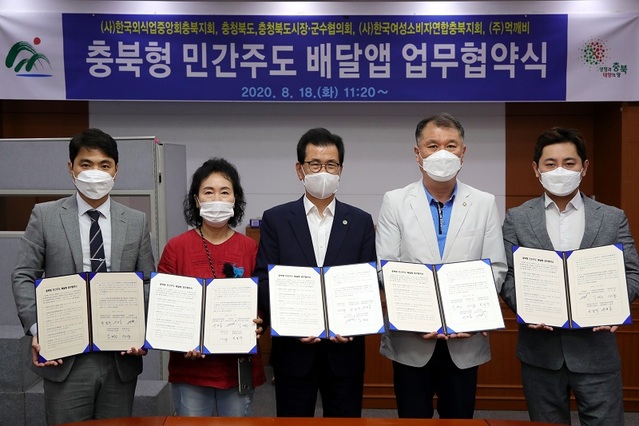 ▲ 충북도는 18일 도청 소회의실에서 충북형민간주도배달앱 추진을 위한 업무협약을 체결했다.ⓒ충북도 제공