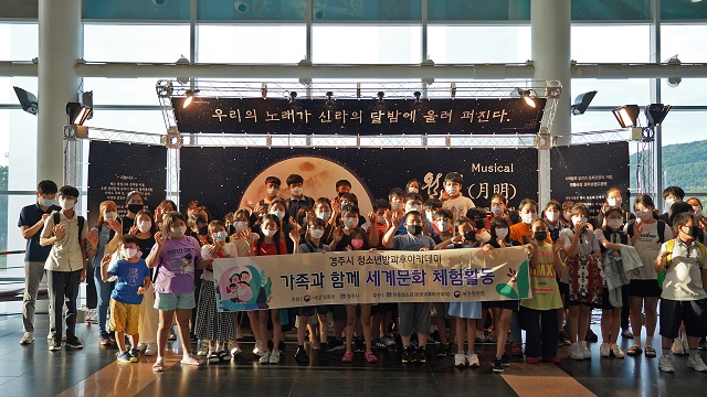 ▲ 경주엑스포는 경주지역 아동센터 및 청소년수련관 130여명 초청해 문화 나눔을 실천했다.ⓒ경주엑스포