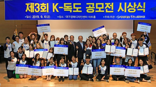 ▲ 제4회 K-독도 공모전 참가자 단체 사진.ⓒ독도재단