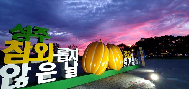 ▲ 성주 성밖숲 희망길 와숲(힐링하러 와! 오감만족 성밖 숲) 행사가 지난 16일 한달 간의 긴 여정을 마치고 지역민과 관광객들의 호평 속에 성황리에 마무리됐다.ⓒ성주군