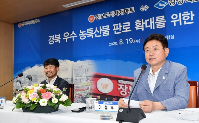 ▲ 경북도는 19일 도청 회의실에서 ㈜장보고식자재마트와 경북 우수 농특산물 판로확대를 위한 업무협약 체결식을 가졌다.ⓒ경북도