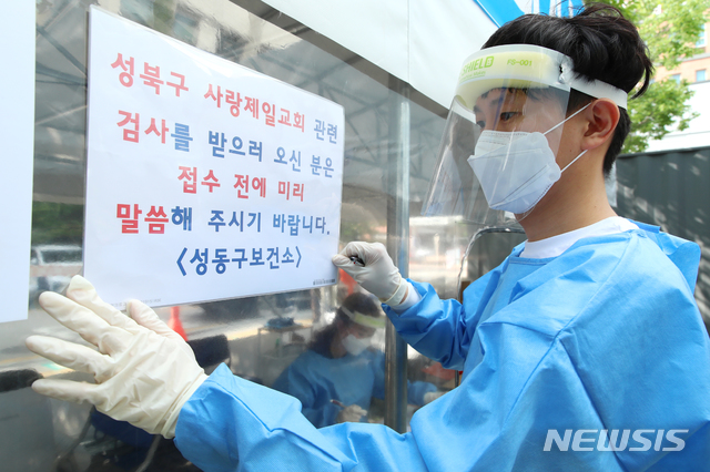 ▲ 사랑제일교회발 지역감염이 증가함에 따라 성동구보건소 선별진료소에 방문하는 주민들의 검사수요에 대비해 안내문을 부착하고 있다. ⓒ뉴시스