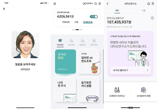 ▲ '뉴 하나원큐' 모바일 앱 화면. ⓒ하나은행