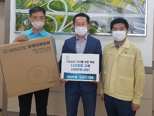 ▲ 민갑기 새빛조경 대표(가운데)가 18일 연풍면 주민자치센터에 불우이웃을 위해 써달라며 400만원 상당의 LED전등 등을 후원했다.ⓒ괴산군