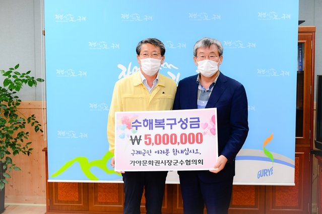 ▲ 가야문화권시장군수협의회 의장인 곽용환 고령군수는 20일 특별재난지역으로 선포된 구례군을 방문해 집중호우로 피해를 입은 주민들을 위해 써달라며 수해복구성금 500만원을 전달했다.ⓒ 고령군