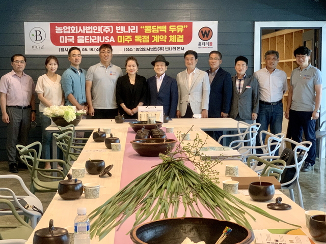 ▲ 경북 영주시 소재 농업회사(주)빈나리(이하 빈나리)는 지난 19일 오후 2시 미국 LA의 울타리USA(대표 신상곤)와 부석태로 만든 콩담백두유의 미주 독점계약을 체결했다고 밝혔다.ⓒ영주시