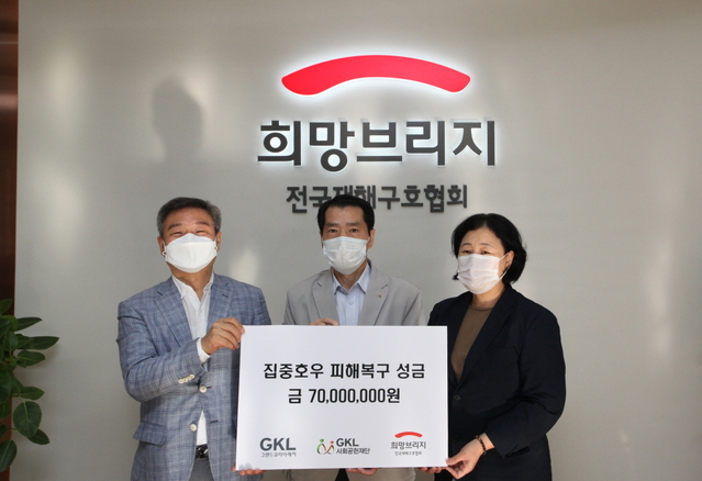 ▲ (사진 왼쪽부터) 윤석현 GKL 사회공헌재단 사무국장, 이형호 GKL혁신경영본부장, 김정희 전국재해구호협회 사무총장)ⓒGKL