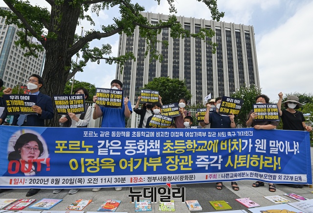 ▲ 시민단체 나쁜교육에분노한학부모연합이 20일 오전 서울 종로구 정부서울청사 앞에서 열린 '이정옥 여가부 장관 사퇴 촉구 기자회견'에서 구호를 외치고 있다. ⓒ권창회 기자