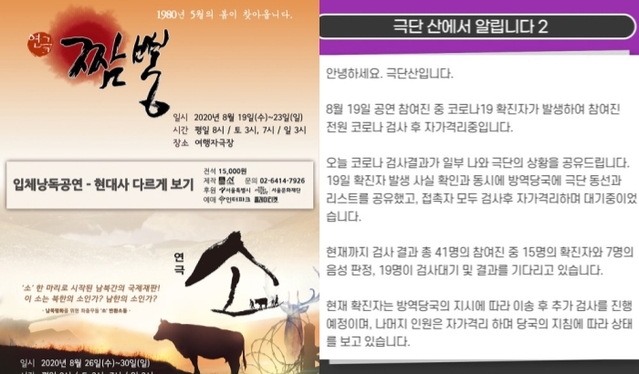 ▲ 입체낭독공연 '짬뽕 & 소' 포스터 및 코로나19 확진자 발생 관련 안내문.ⓒ극단 산