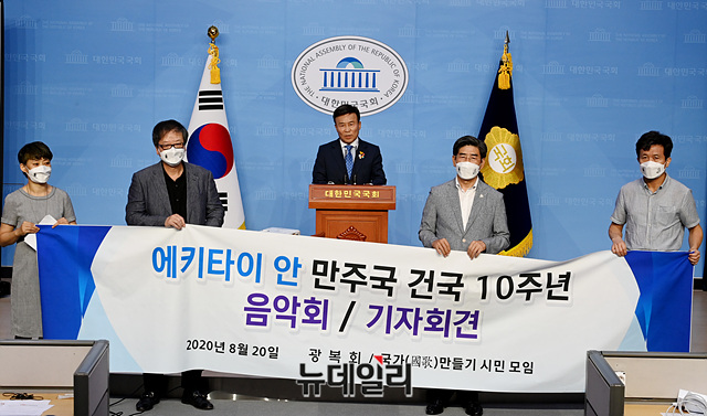 ▲ 광복회와 국민만들기시민모임이 20일 국회 소통관에서 기자회견을 가지고 있다. ⓒ박성원 기자