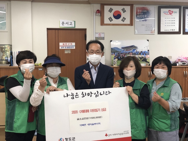 ▲ 각북면 이장협의회, 새마을부녀회, 새마을문고회는 집중호우로 인한 수해피해 복구를 위해 국민성금 175만원을 경상북도사회복지공동모금회에 기탁했다.ⓒ청도군