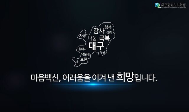 ▲ UCC공모전 수상작으로 엮은 동영상 아웃트로 캡처사진.ⓒ대구시교육청
