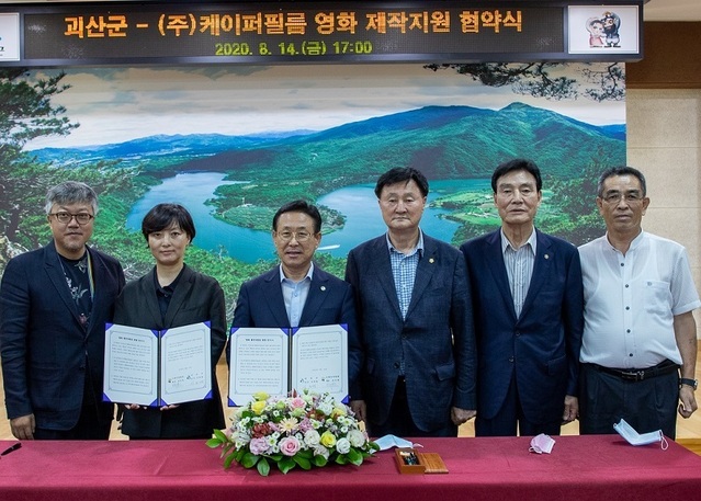 ▲ 괴산군은 14일 ㈜케이퍼필름과 영화제작 지원을 업무협약을 체결했다. 이차영 괴산군수(왼쪽에서 세번째), 안수현 케이퍼필름 대표(왼쪽에서 두 번째).ⓒ괴산군