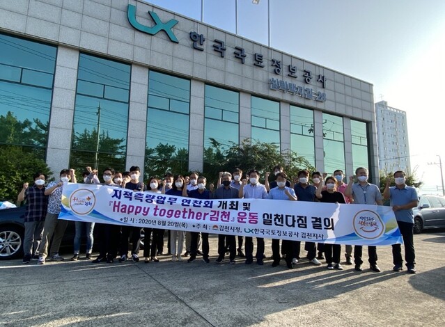 ▲ 김천시에서는 지난 20일 한국국토정보공사 회의실에서 지적측량업무 전문기술자 30명이 참석한 가운데 2020년 지적측량 발전방향에 대한 업무연찬을 개최했다.ⓒ김천시