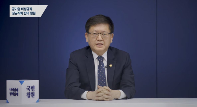 ▲ 임서정 고용노동부 차관이 21일 '공기업 비정규직의 정규직 전환 반대' 관련 청와대 국민청원에 답변하고 있다. ⓒ청와대 국민청원 홈페이지