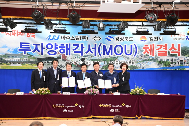 ▲ 김천시(시장 김충섭)는 전국 지자체의 치열한 투자유치경쟁 속에서 국내 1호 리쇼어링(reshoring·해외 진출 기업의 국내복귀) 기업인 아주스틸을 유치하는데 성공했다.ⓒ김천시