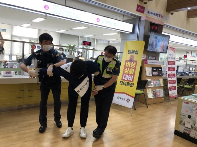 ▲ 대구시 달성군은 지난 20일 종합민원실에서 민원업무처리 중에 발생 할 수 있는 폭언·폭력 등 특이민원 상황을 가정한 민원실 비상상황 대비 모의훈련을 실시했다.ⓒ달성군