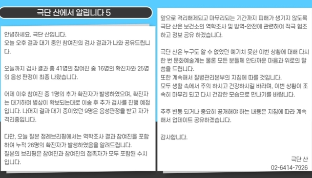 ▲ 극단 산의 코로나19 확진자 발생 관련 안내문.ⓒ극단 산 페이스북