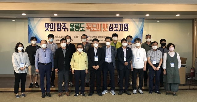 ▲ 경북도는 21일 울릉군 라페루즈 리조트에서 울릉도의 맛과 멋을 활용할 ‘맛의 방주, 울릉도·독도의 맛 심포지엄’을 열었다.ⓒ경북도