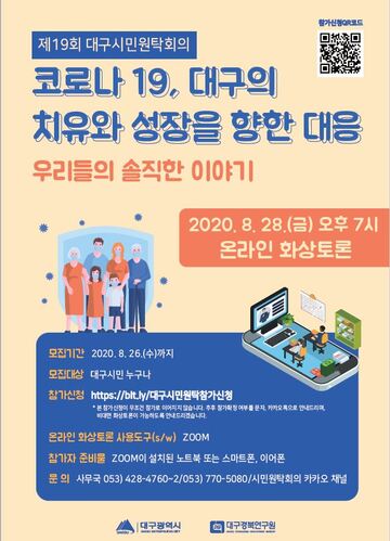 ▲ 시민원탁회의 포스터.ⓒ대구시