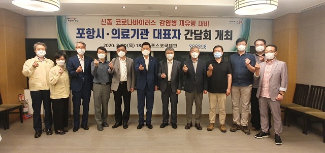 ▲ 포항시는 코로나19 대응 의료기관장 간담회를 개최했다.ⓒ포항시