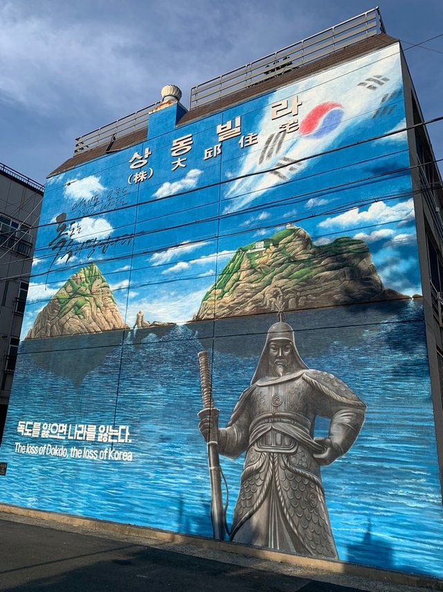 ▲ 대구 수성구 상동 독도사랑회는 상동 독도문화거리(덕화중학교 동편100M 정도)에 있는 상동빌라의 벽면을 활용해 독도전경을 담은 대형벽화를 완성했다.ⓒ수성구