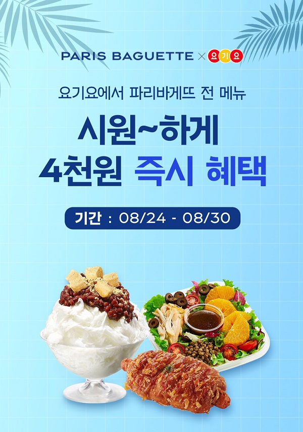 ▲ ⓒ파리바게뜨