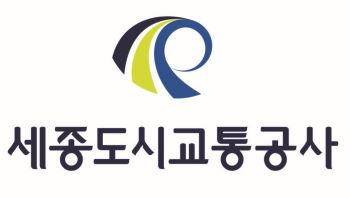 ▲ ⓒ세종도시교통공사