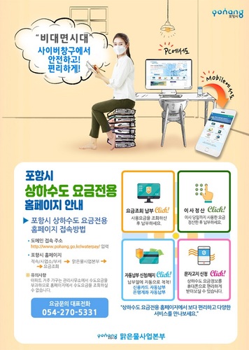 ▲ 포항시 상하수도요금 신용카드 자동납부 서비스 포스터.ⓒ포항시
