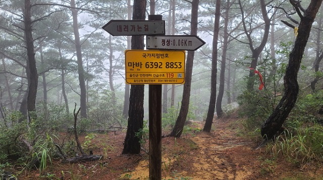 ▲ 울진군은 등산로 및 갯바위에 국가지점번호판을 설치했다.ⓒ울진군