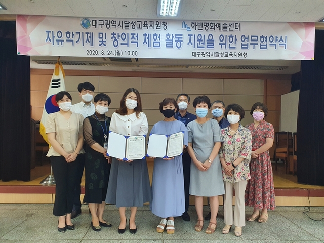 ▲ 대구달성교육지원청은 24일 대회의실에서 하빈평화예술센터와 학생들의 자유학기제 및 창의적 체험활동 지원을 위한 업무협약을 체결했다.ⓒ대구달성교육지원청