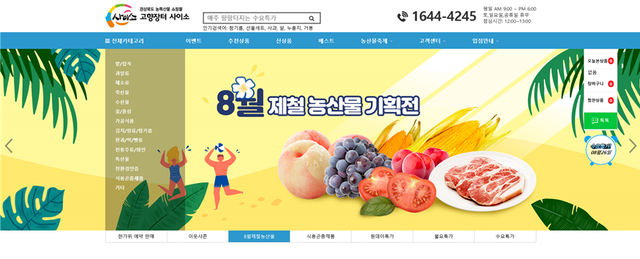 ▲ 경상북도는 코로나19로 인해 비대면 소비가 늘고 ‘착한소비’운동이 더해지면서 경북 농특산물 온라인 쇼핑몰인 ‘사이소’의 판매액이 크게 늘어났다.ⓒ경북도