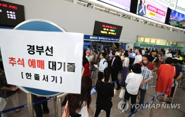 ▲ 추석기차표 예매 대기줄.ⓒ연합뉴스