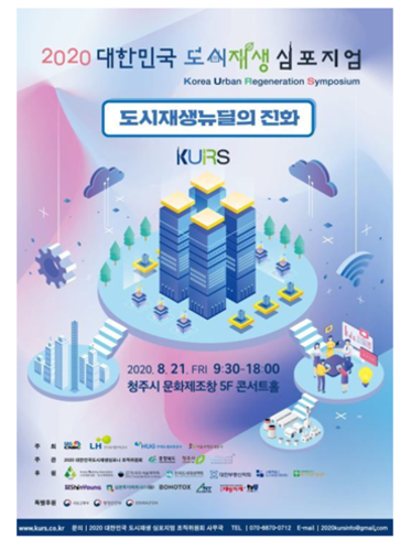 ▲ 문경도시재생지원센터는 지난 21일 개최된 '2020 대한민국 도시재생 심포지엄'에서 국토교통부장관 기관 표창을 수상했다.ⓒ문경시